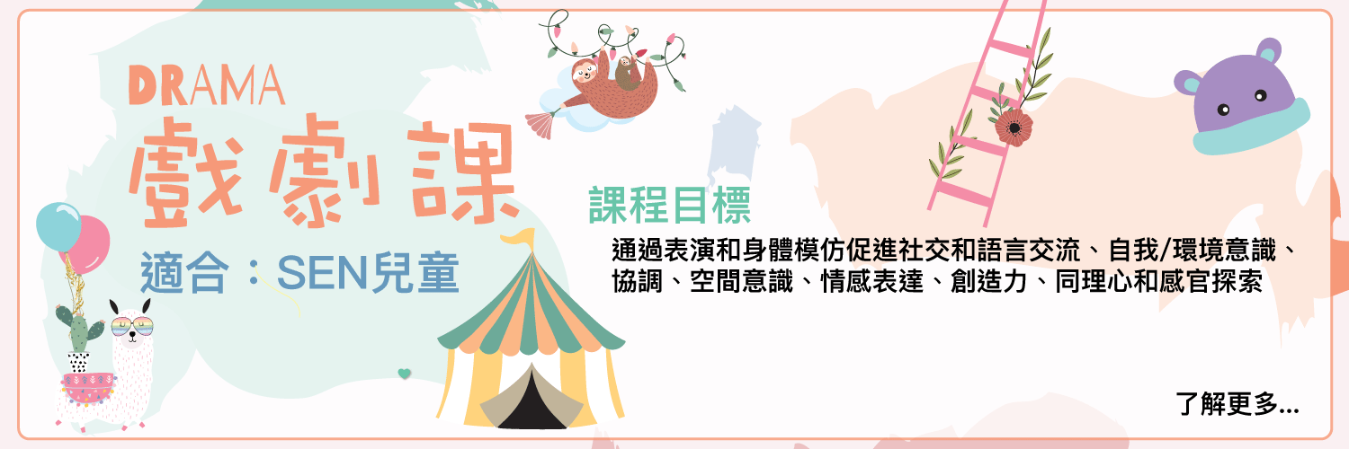 戲劇課