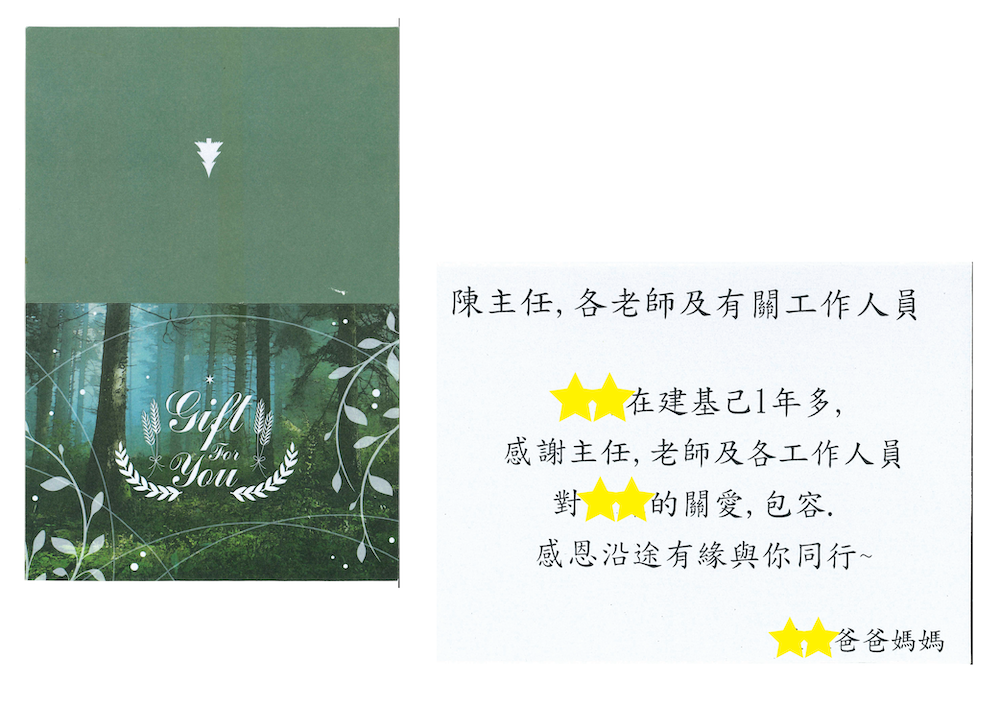 家長心聲
