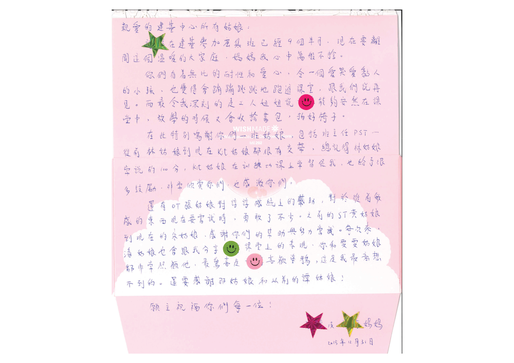 家長心聲