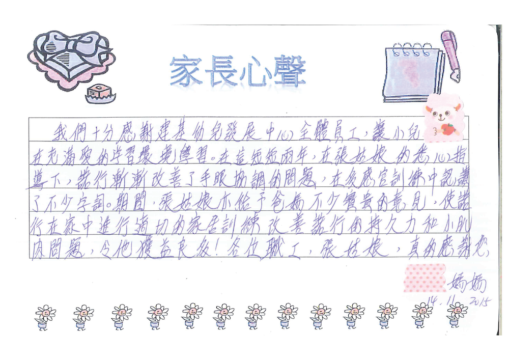 家長心聲