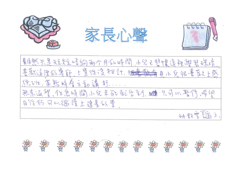 家長心聲