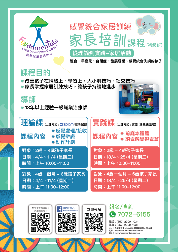 感覺統合家居訓練