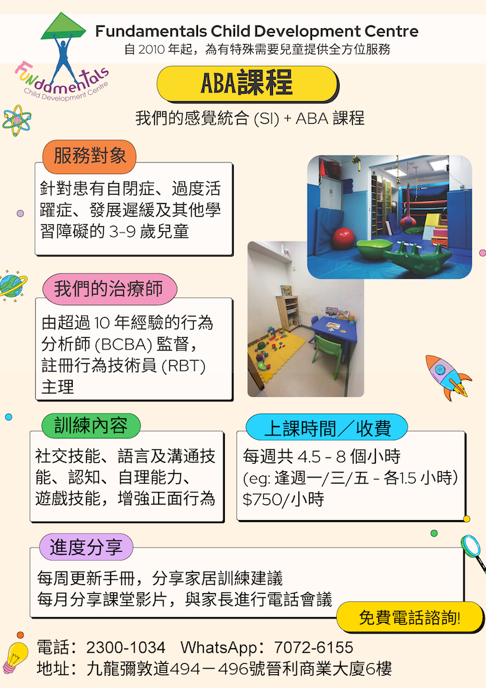 ABA 密集式課程