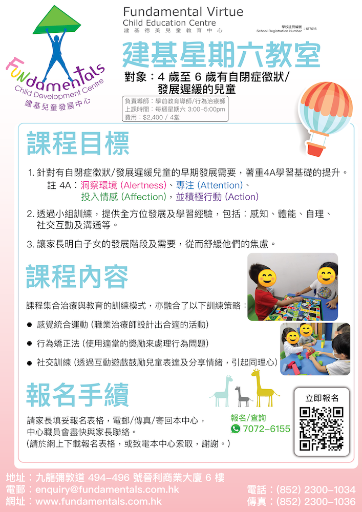 建基星期六教室