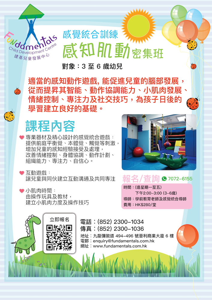 感知肌動密集班