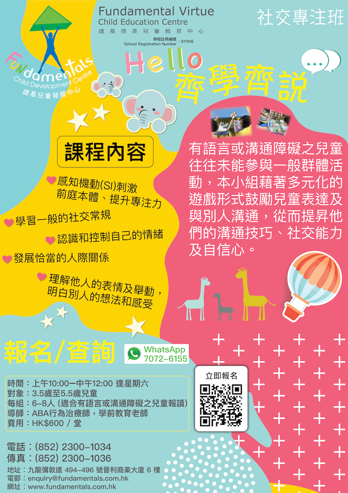 社交專注班