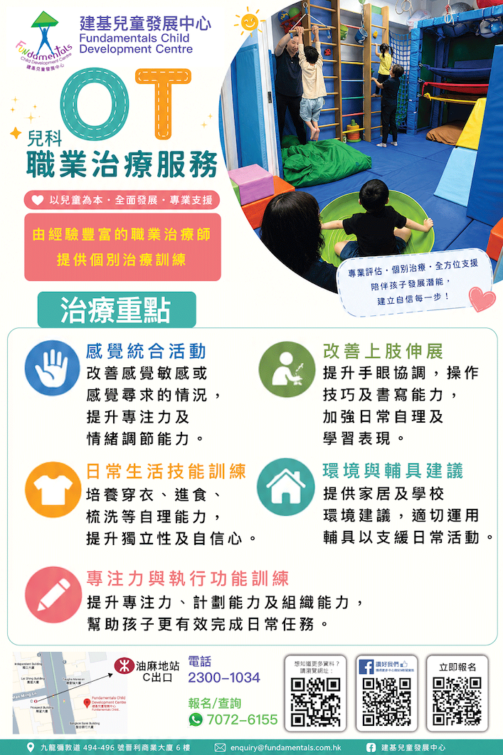 職業治療服務 (OT)